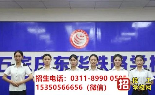 石家莊鐵路學(xué)校高鐵專業(yè)招生要求