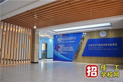 石家莊太行科技中等學校電子商務專業介紹