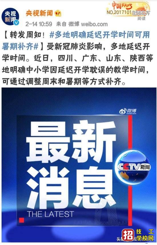 2020年3月學校能開學上課嗎？