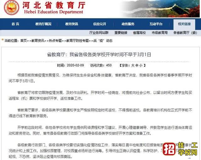 2020年河北學校什么時候能開學?