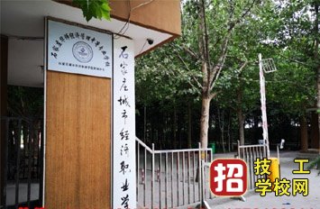 石家莊華師經濟管理學校招生對象、招生條件