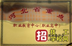 石家莊財經商貿學校2020年報名條件、招生要求、招生對象