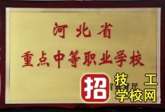 石家莊財(cái)經(jīng)商貿(mào)學(xué)校