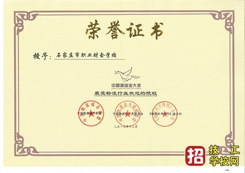 石家莊財經商貿學校商貿專業怎么樣?