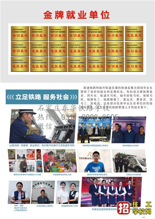 石家莊東華鐵路學(xué)校就業(yè)