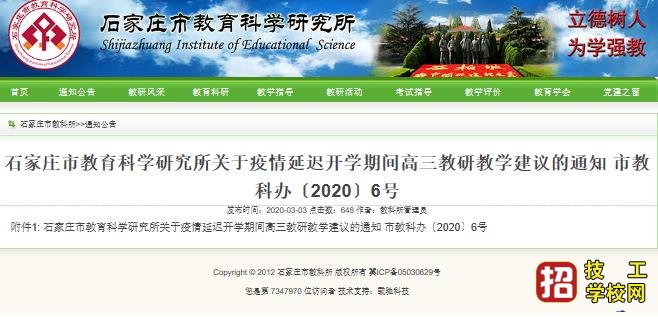 2020石家莊高三備考公益答疑指導團隊聯系方式