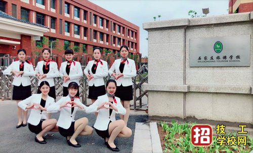石家莊旅游學校2020年報名條件、招生對象