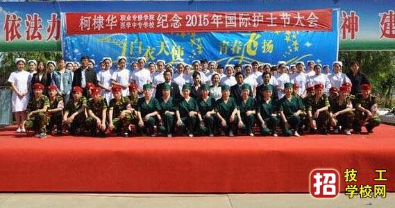 石家莊柯棣華醫學中等專業學校2020年報名條件、招生要求