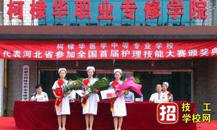 石家莊柯棣華醫學中等專業學校2020年招生計劃