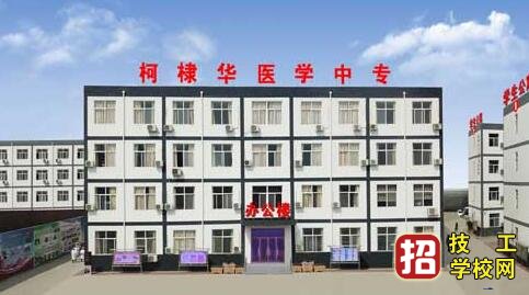 石家莊柯棣華醫學中等專業學校地址在哪里