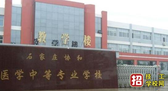 石家莊協和醫學院2020年報名條件、招生對象