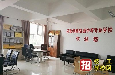 河北鐵路軌道中等專業學校2022年有哪些專業