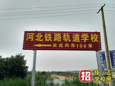 河北鐵路軌道中等專業學校2022年招生錄取分數線