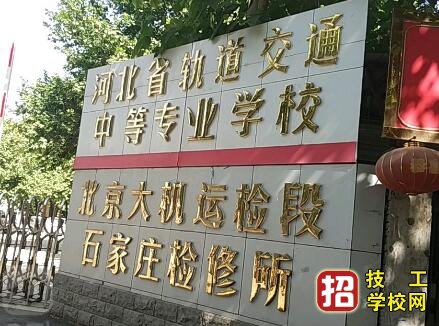 河北軌道交通中等專業學校2022年報名條件,招生對象