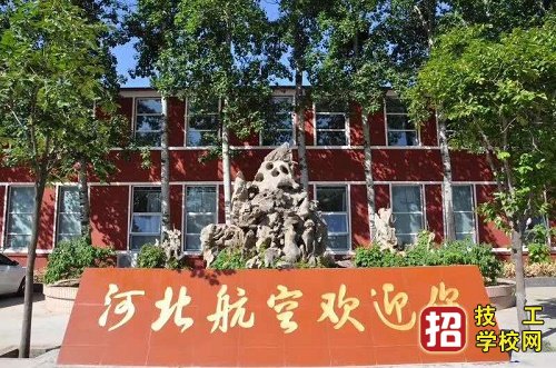 河北航空管理中專學校怎么樣？好不好？