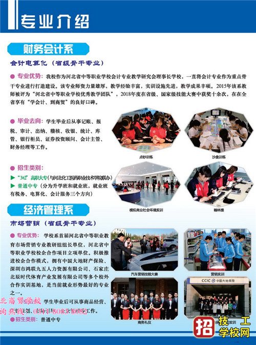 學會計哪個中專學校好？