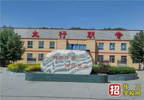 石家莊太行科技中等專業學校網站網址