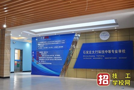 石家莊太行科技中等專業學校2020年招生錄取分數線