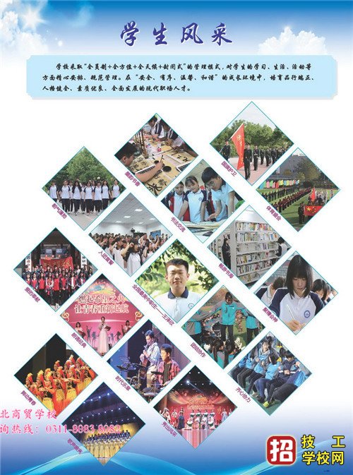 河北商貿(mào)學(xué)校熱門專業(yè)