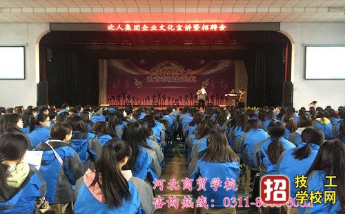 河北商貿學校就業好不好?