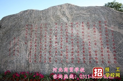 河北商貿學校2020年熱門專業是哪些？