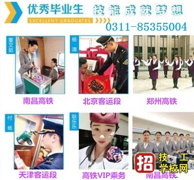 高鐵專業(yè)招生要求有哪些