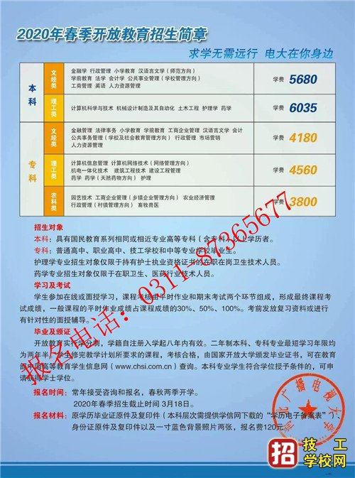 2020年河北電大專業都有哪些?