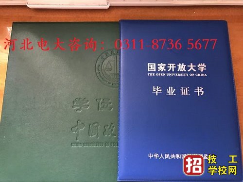 河北電大學歷含金量高嗎？