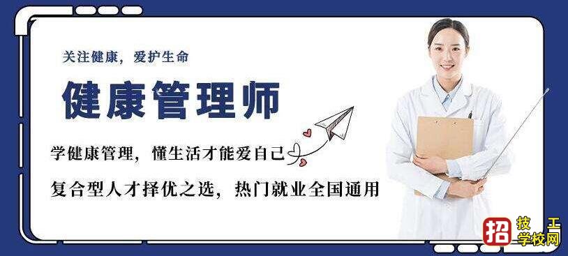 石家莊天使護士學(xué)校國家“健康管理師” 招生簡章出爐