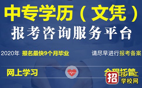 電大中專報名時間、招生對象及報名條件