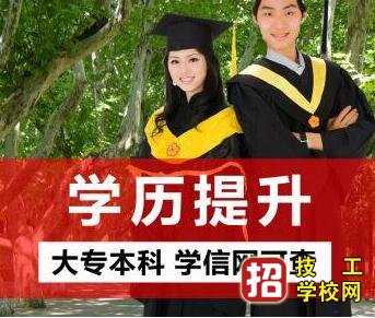 石家莊專升本成人報考靠譜嗎