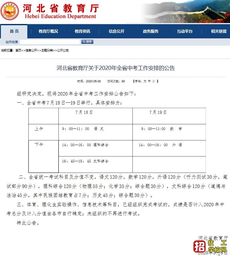 河北省2020年中考時間什么時間中考?