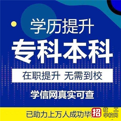 河北成人高考都可以報考什么學校