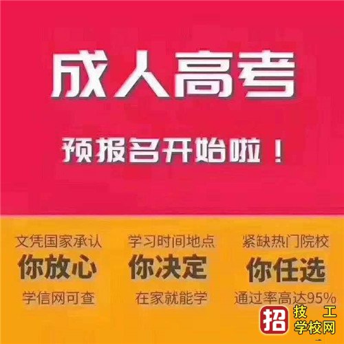 2020成人高考各層次報考條件是什么？