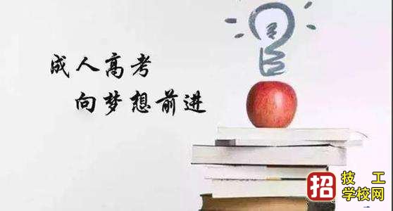 成人高考學士學位含金量高嗎？