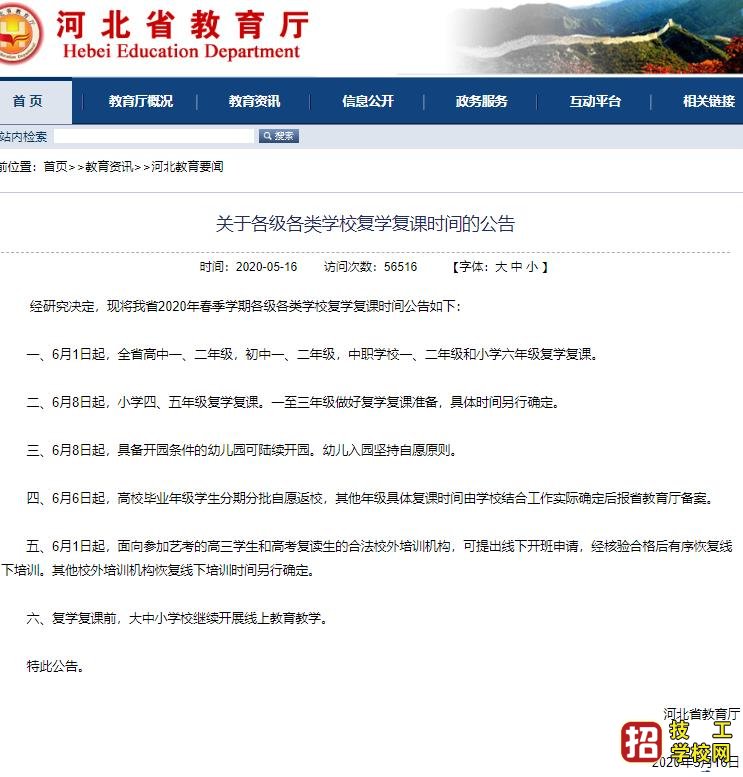 河北省2020年學校開學時間確定了嗎?