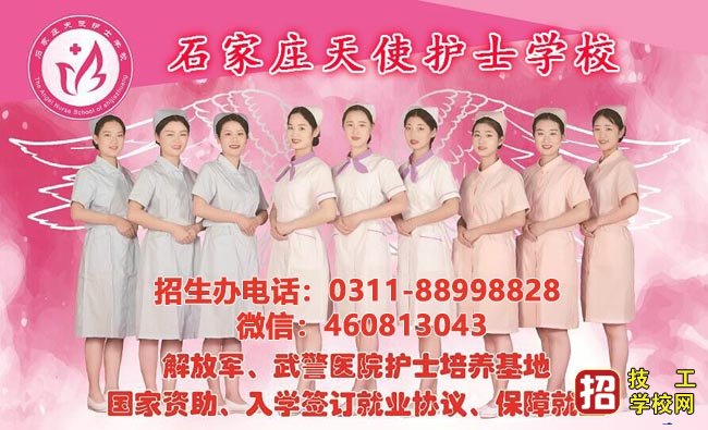 石家莊天使護士學校2020年秋季招生簡章