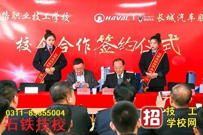 石家莊鐵路職業(yè)技工學(xué)校2022訂單班招生介紹
