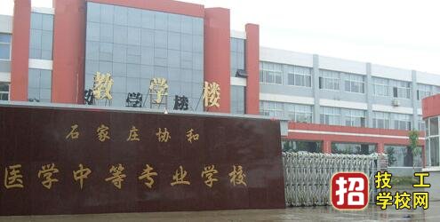 石家莊協(xié)和醫(yī)學(xué)院2020年秋季招生簡(jiǎn)章