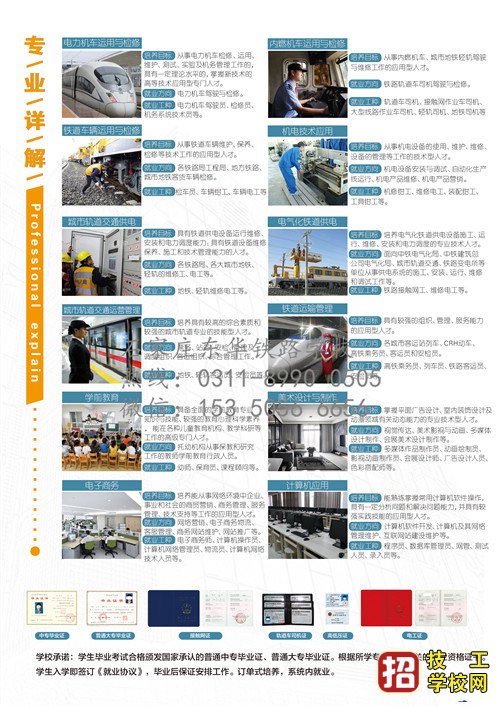 初中生選哪個(gè)鐵路專業(yè)高薪好就業(yè)？