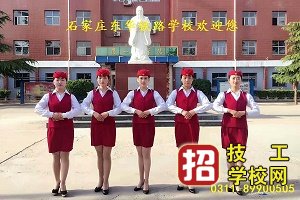 石家莊東華鐵路學(xué)校學(xué)生關(guān)心問題匯總