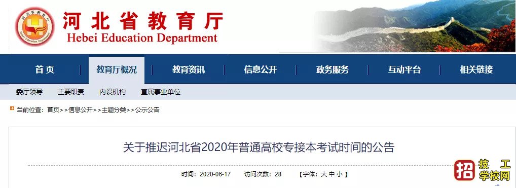 2020年河北專接本考試時間