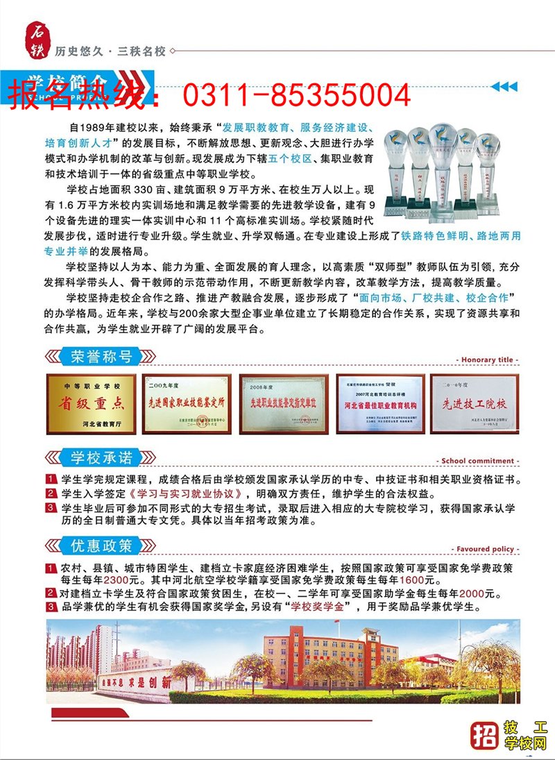石家莊鐵路學校2021年秋招生簡章（圖）