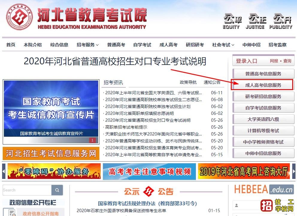 2020年河北成考網上報名流程