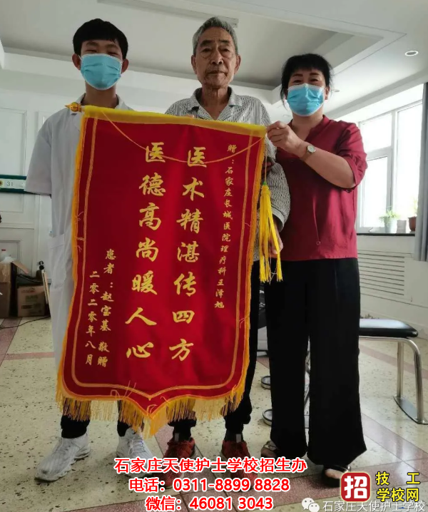 石家莊天使護士學校王澤旭同學獲患者贈與錦旗