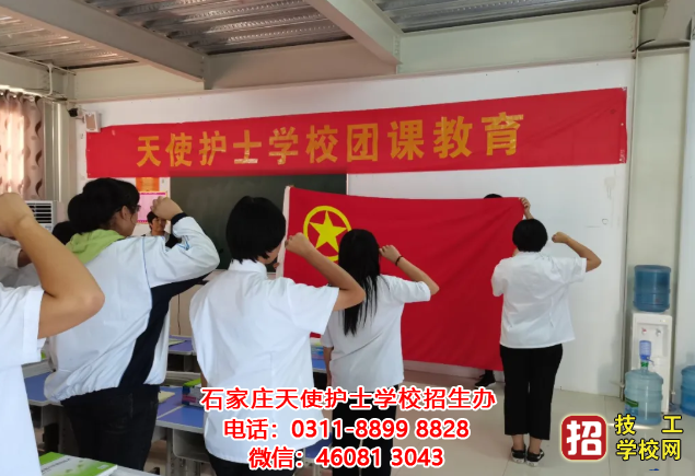 石家莊天使護(hù)士學(xué)校2020級(jí)新生團(tuán)課教育