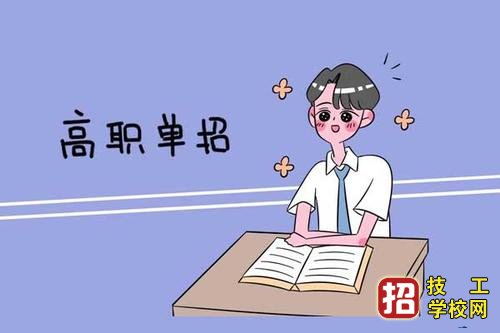 河北單招培訓班