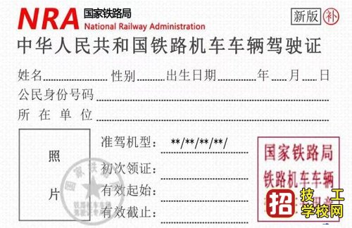 火車司機培訓分享鐵路司機準駕車型變化