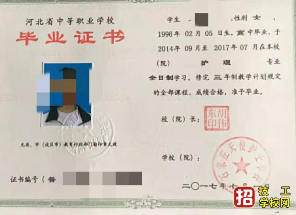 石家莊天使護士學校畢業證