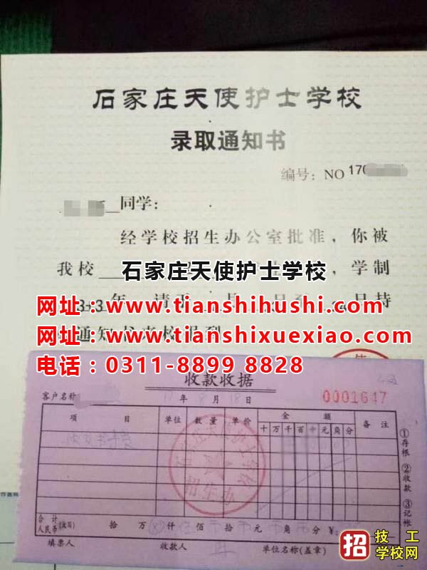 石家莊天使護士學校線上報名方式